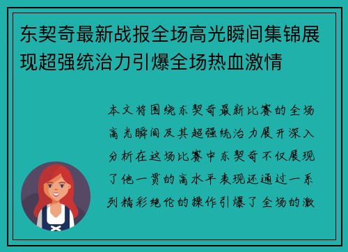 东契奇最新战报全场高光瞬间集锦展现超强统治力引爆全场热血激情