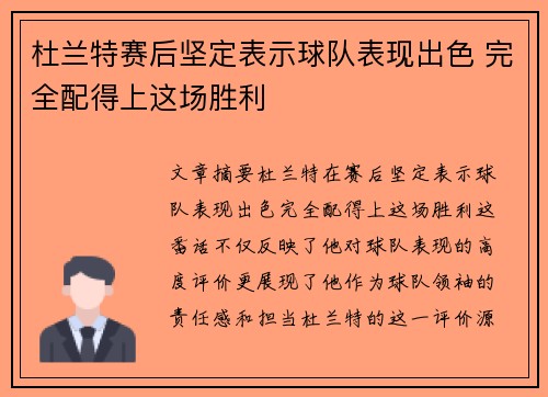杜兰特赛后坚定表示球队表现出色 完全配得上这场胜利