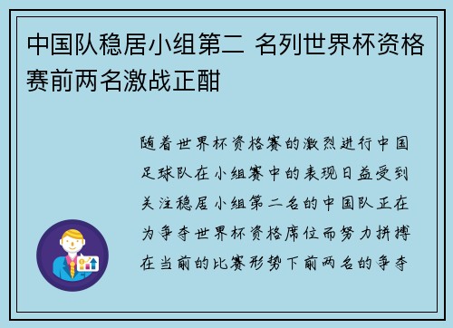 中国队稳居小组第二 名列世界杯资格赛前两名激战正酣 中国队稳居小组第二 名列世界杯资格赛前两名激战正酣
