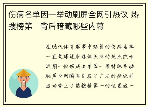 伤病名单因一举动刷屏全网引热议 热搜榜第一背后暗藏哪些内幕 伤病名单因一举动刷屏全网引热议 热搜榜第一背后暗藏哪些内幕