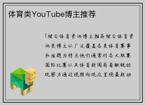 体育类YouTube博主推荐