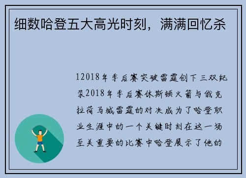 细数哈登五大高光时刻，满满回忆杀