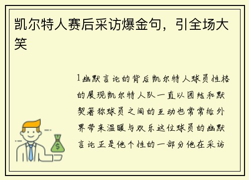凯尔特人赛后采访爆金句，引全场大笑