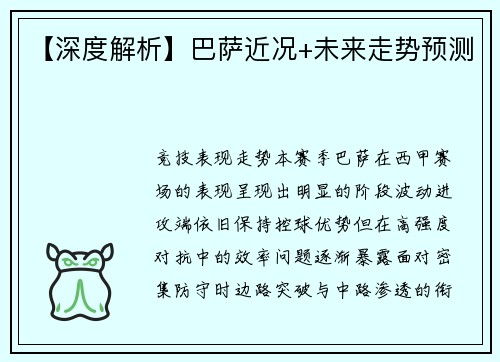 【深度解析】巴萨近况+未来走势预测