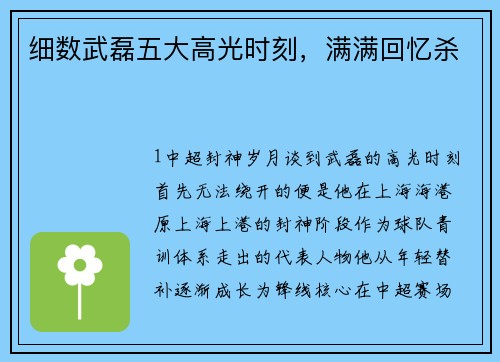 细数武磊五大高光时刻，满满回忆杀