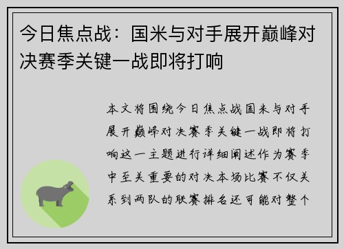 今日焦点战:国米与对手展开巅峰对决赛季关键一战即将打响 今日焦点战:国米与对手展开巅峰对决赛季关键一战即将打响